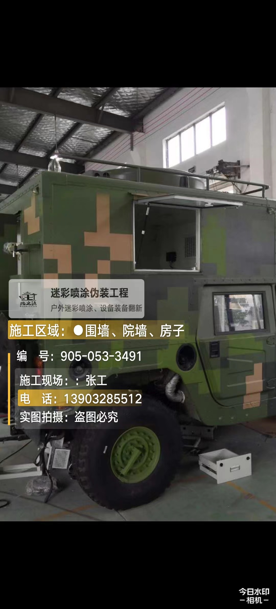 延庆  这份外墙迷彩漆施工报价清单按 “项目明细 